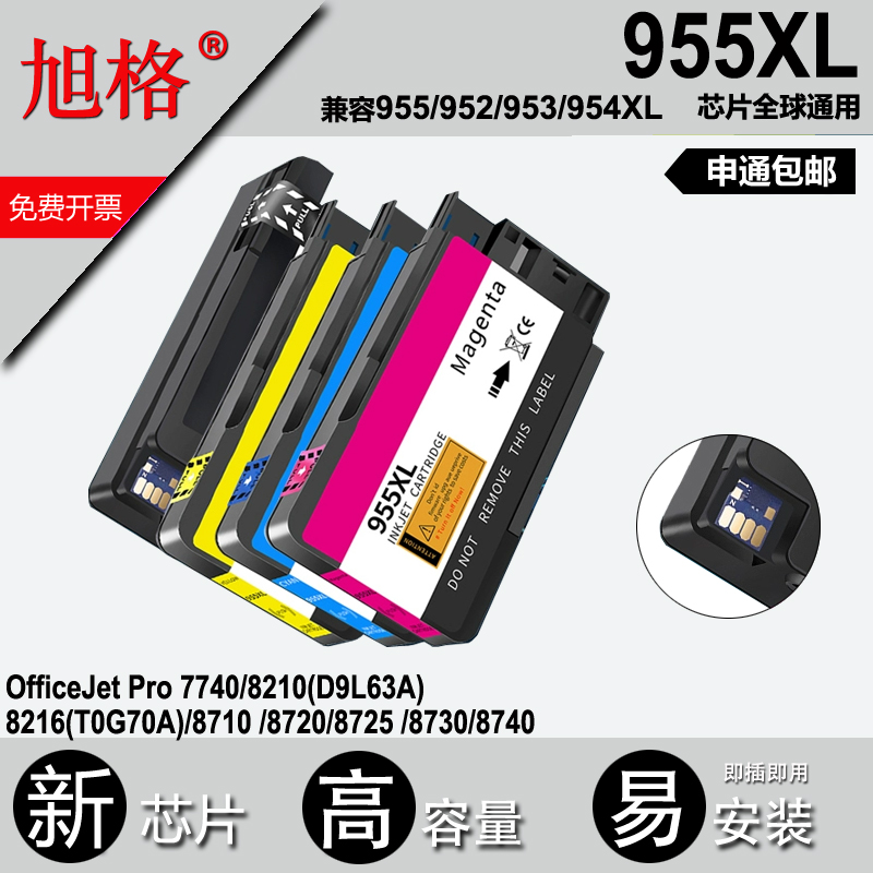 955XL/953XL墨盒适用HP7740/8210