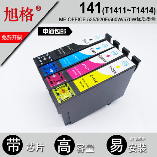 旭格T1411墨盒兼容爱普生epson me330 350 560w 570w 620f打印机