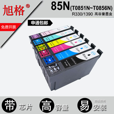 旭格 T0851N墨盒适用爱普生epson 1390 T60 R330打印机 85N墨盒