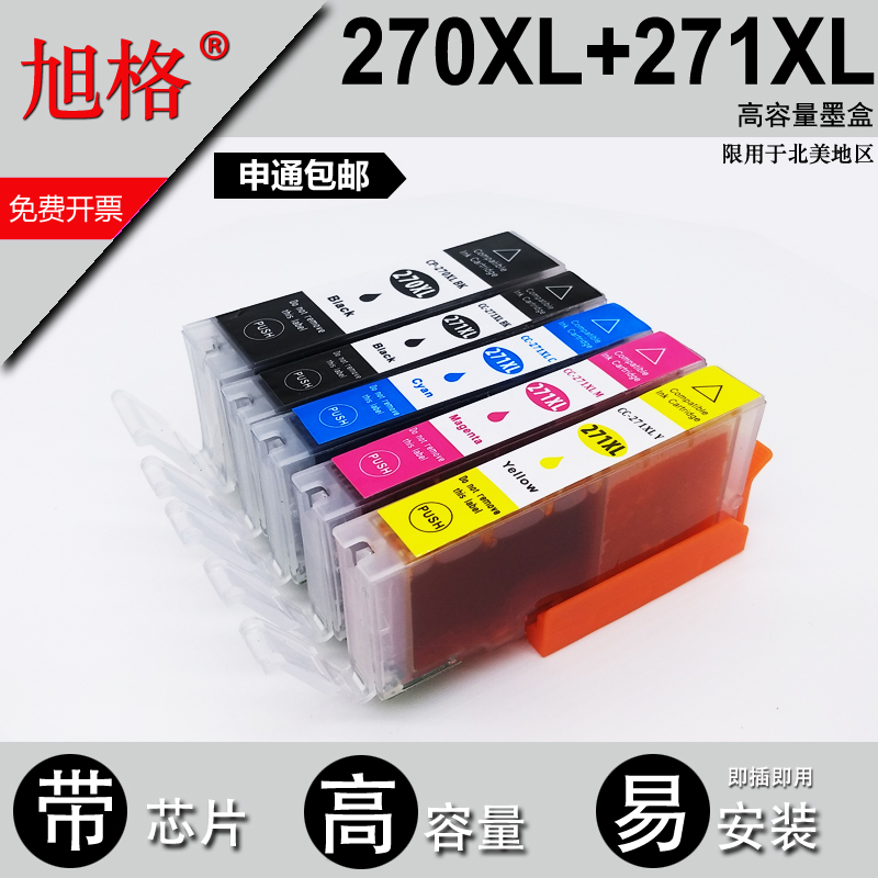 旭格 PGI-270 CLI-271XL墨盒用于TS5020 6020 8020 TS9020打印机