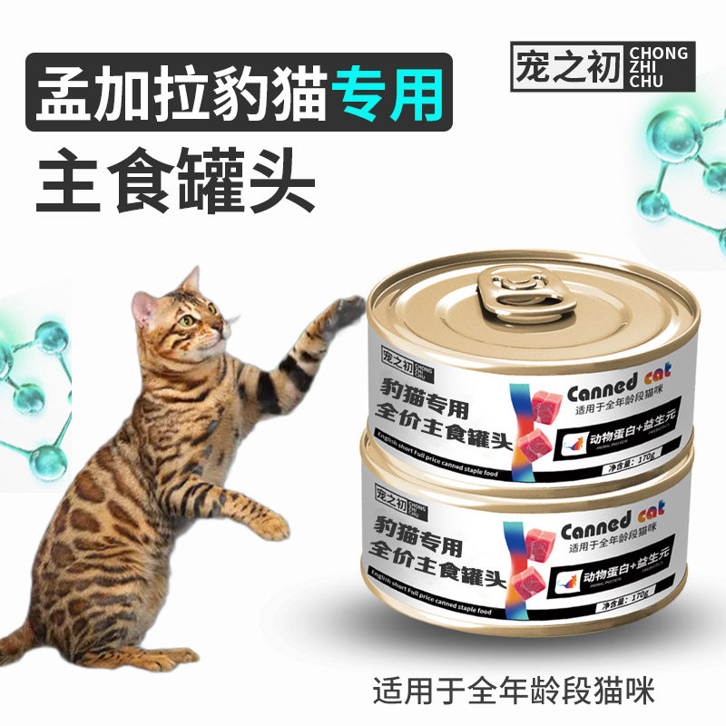 宠之初豹猫专用主食罐头成猫幼猫孕鸡肉三文鱼训练零食包邮