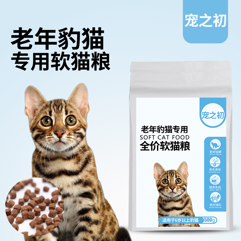 豹猫专用老年猫软粮猫粮宠之初成幼猫1斤5斤天然主粮美亮靓毛去毛