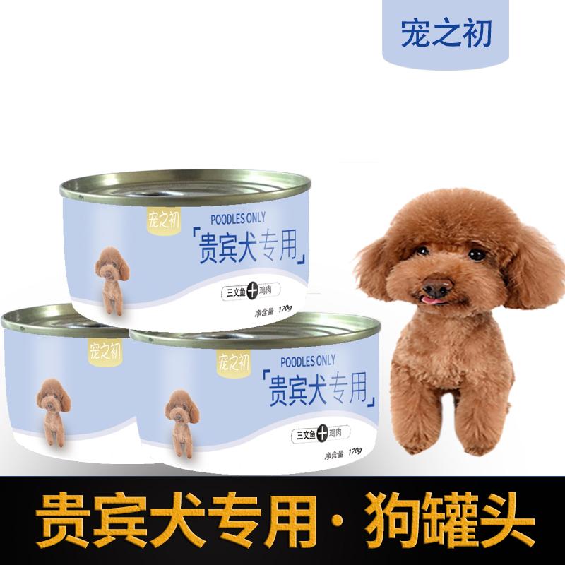 宠之初贵宾犬专用狗罐头湿粮170g成犬幼犬狗粮主食零食鸡牛肉慕斯