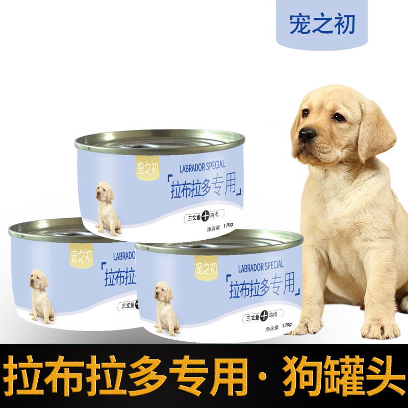 宠之初拉布拉多专用狗罐头湿粮170g成犬幼犬狗粮主食零食鸡肉慕斯