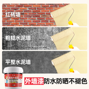 外墙漆防水防晒涂料30年水泥墙专用漆红砖墙面毛坯房墙漆户外院墙
