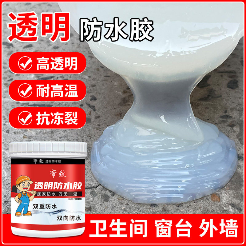 防水卫生间防漏水免砸砖瓷砖补漏防水材料墙面防水胶内墙渗水防潮