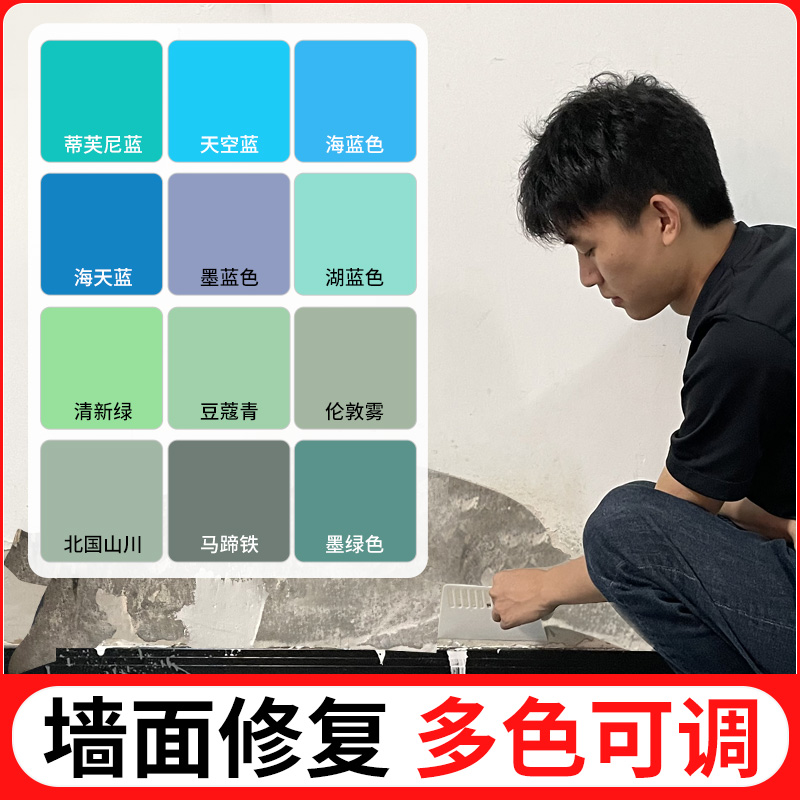 帝致补墙漆墙面修补膏多色可调