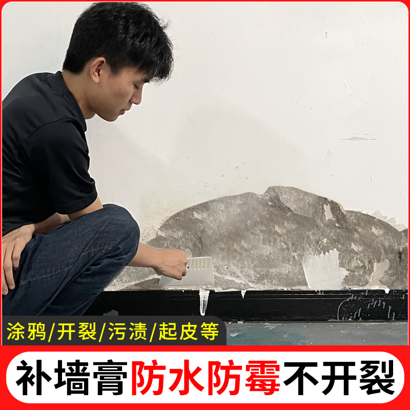 补墙膏墙壁洞墙皮脱落修补剂防水墙裂缝裂纹修覆墙面接缝王防开裂