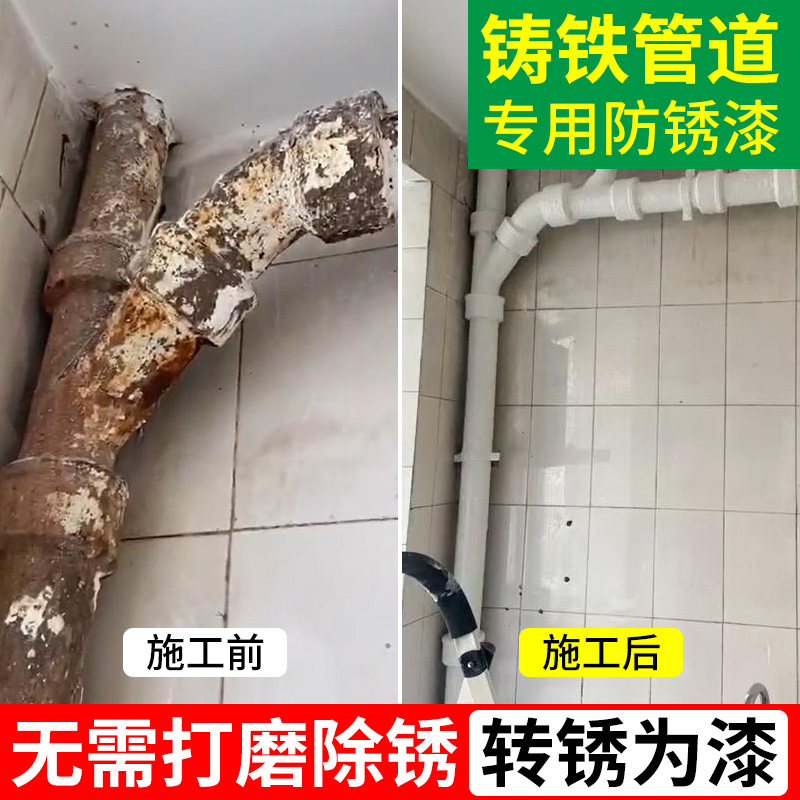 铸铁下水管防锈漆防腐铁锈转换剂免除锈消防燃暖气管道专用金属漆