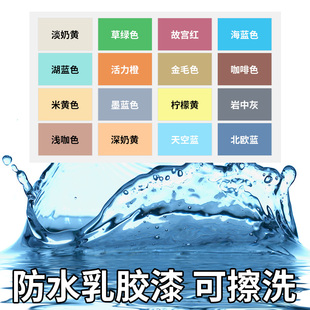 可擦洗乳胶漆室内墙面防水漆卫生间墙漆厨房阳台浴室专用自刷涂料