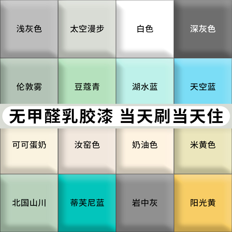 乳胶漆油漆室内家用墙面修复粉刷墙漆翻新白色内墙漆自刷环保涂料 基础建材 内墙乳胶漆 原图主图