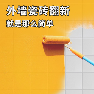 外墙瓷砖漆户外砖墙马赛克改色专用翻新改造油漆室外防水防晒涂料