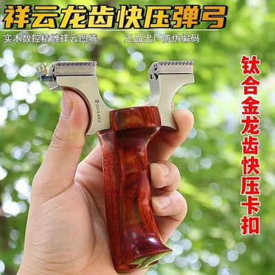 龙齿快压祥云弹弓新款钛合金卡扣实木反曲不锈钢扁皮筋户外精准