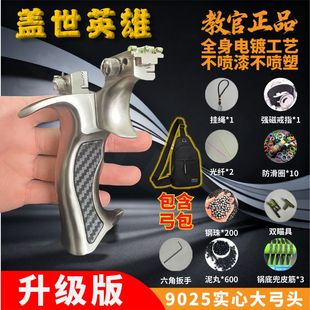 教官正版 盖世英雄9025弹架大威力户外体育高精准弹弓成人射击比赛