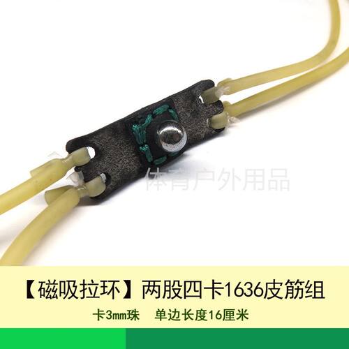 新款耐用弹弓高弹力1636皮筋传统拉环磁吸皮兜吸钢珠户外竞技皮筋