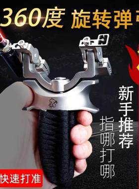 360度旋转弹弓红外线激光