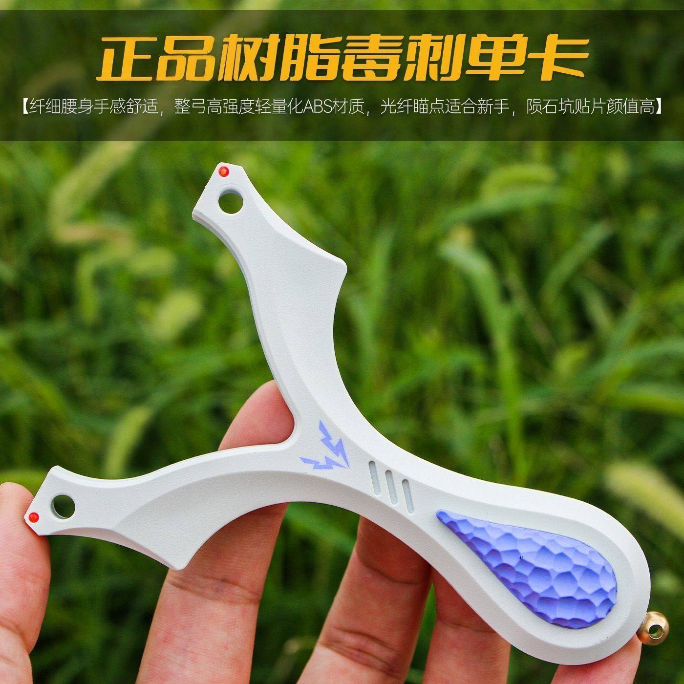 正品树脂毒刺单卡弹弓白刺ABS树脂成年人专用户外大威力V5精准,玩具/童车/益智/积木/模型,弹弓/飞镖/射击/射箭类,淘宝优惠券,粉丝福利购,淘宝优惠卷