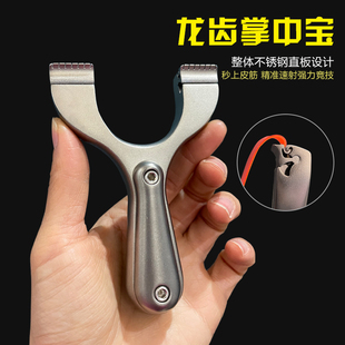 不锈钢龙齿夹片掌中宝弹弓新款高精度扁皮弓多功能皮筋高弹力正品