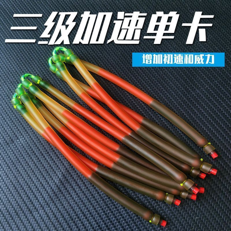 三级加速内穿射鱼皮筋弹弓皮筋3060穿2040穿1632单卡顶卡鱼镖专用