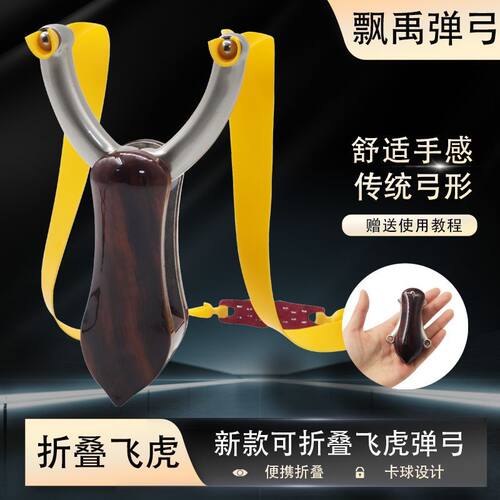 户外新款折叠飞虎手感王弹弓木贴片飞虎卡球弹弓袖珍实战弹架大全
