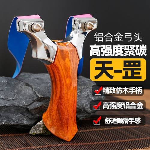 弹弓仿木纹天罡弹弓铝合金大威力90弓门扁皮快压竞技弹弓