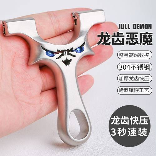 精准弹弓正品恶魔弹弓不锈钢皮筋小弹弓竞技户外扁夹片龙齿