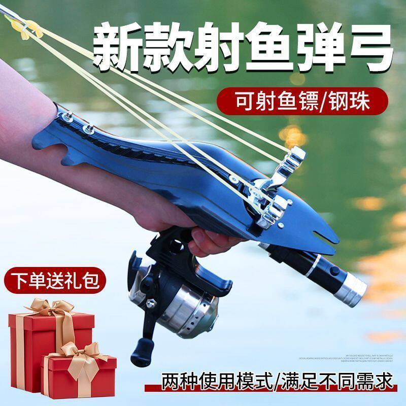 【舒适握感】新型射鱼神器弹弓射鱼枪鱼枪捕鱼高精准打鱼轮箭镖专