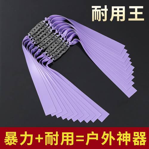九将军正品五代扁皮筋进口高回弹超暴力大威力加厚防冻弹弓皮筋组