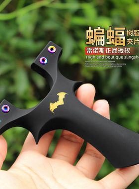 二代黑金蝙蝠9025夹片正品重炮新款ABS树脂螺丝款弹弓成年人专用
