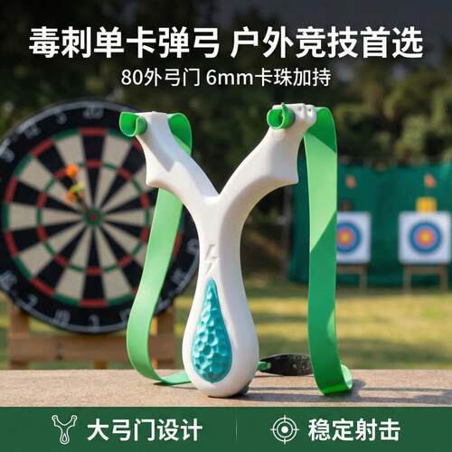 弹弓白色毒刺单卡二代ABS树脂精准弹弓加厚扁皮户外实战竞技弹弓