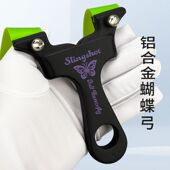 铝合金蝴蝶弹弓成年人户外竞技射击实战专用大威力高精准度扁皮筋