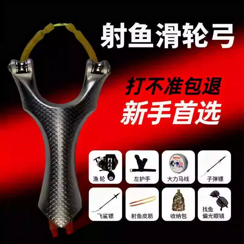 弹弓射弓套装鱼镖发射器神器套餐扁皮弹工打鳔箭标户外玩具