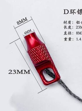 铝合金D环鱼镖尾帽 猎鲲4毫米MM螺纹通用杆 鱼鹰深水重指环撒放器