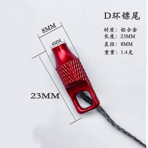 铝合金D环鱼镖尾帽 猎鲲4毫米MM螺纹通用杆 鱼鹰深水重指环撒放器
