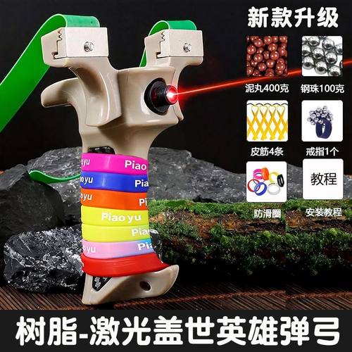 激光版盖世英雄弹弓成年人户外实战竞技专用大威力高精准度皮筋