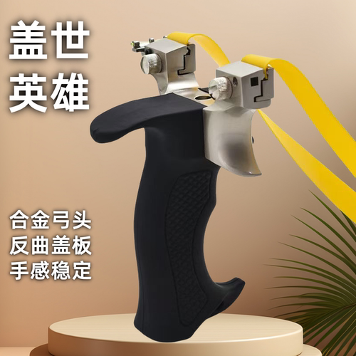 新款树脂合金盖世英雄弹弓户外高精准加厚大威力扁皮筋快压弹弓架