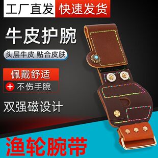 射鱼轮腕带射鱼轮牛皮腕带魔术腕带鱼轮配件鱼轮固定腕带射鱼护手