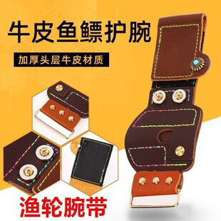 二代进口射鱼轮射鱼鱼轮牛皮魔术贴护腕打鱼渔轮牛皮腕带护腕