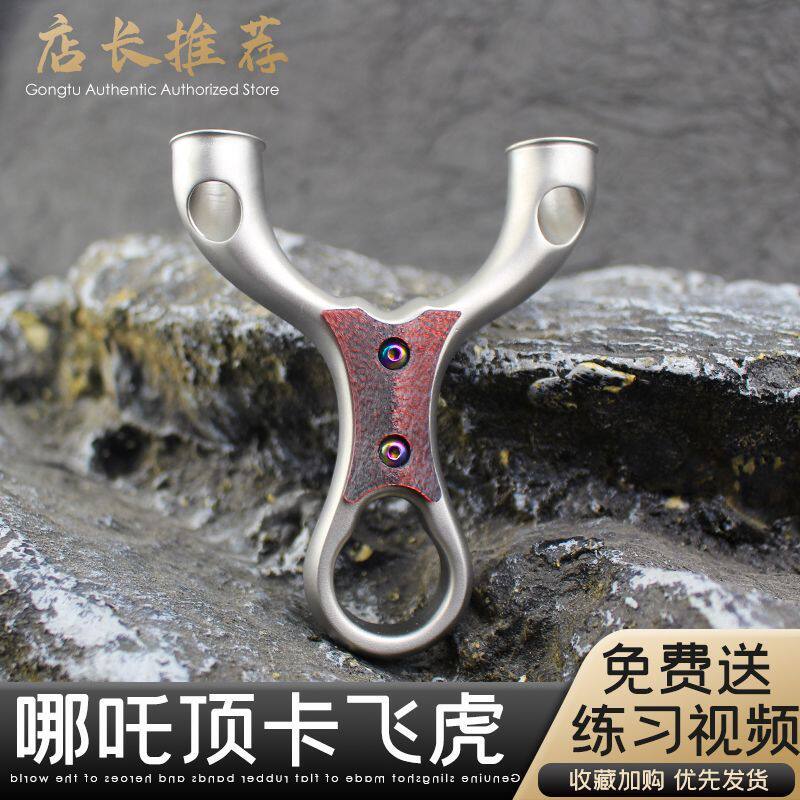 哪吒顶卡十步飞虎两用二合一弹弓圆头卡球牛角孔斜卡精准直板弹架