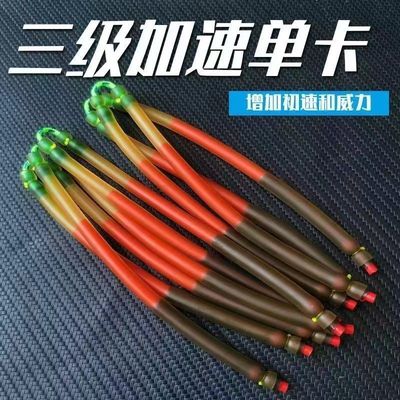 三级加速内穿射鱼皮筋弹弓皮筋3060穿2040穿1636单卡顶卡鱼镖专用