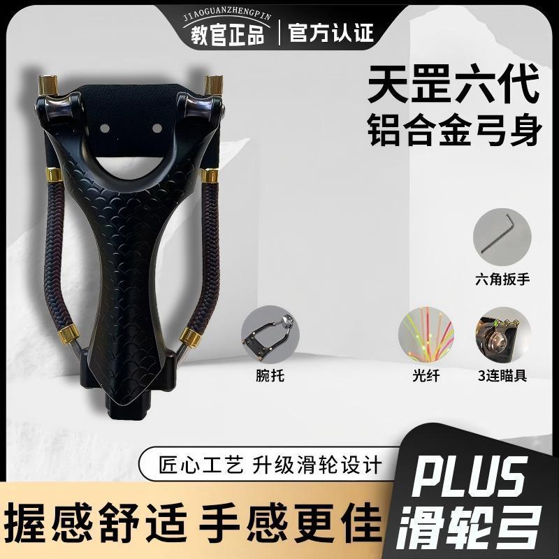专属款天罡六代八滑轮金属材质成年人户外大威力高精度弹弓弹架图片