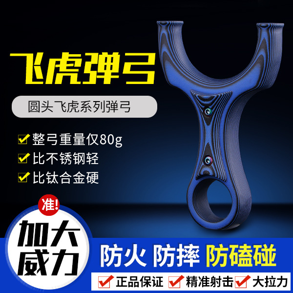 G10飞虎弹弓圆头户外竞技扁皮花瓶撑头扁皮弹弓高强度口袋便携弓