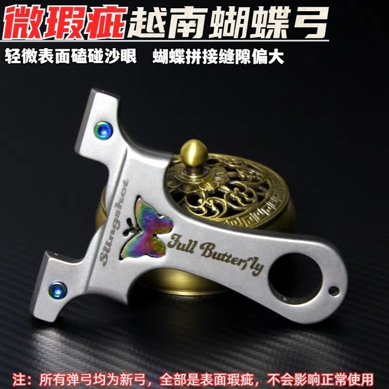 【微瑕疵】正品 蝴蝶夹片 弹弓 不锈钢 快压 户外实战 高精准 大