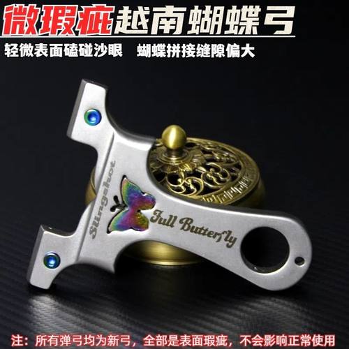 【微瑕疵】正品 蝴蝶夹片 弹弓 不锈钢 快压 户外实战 高精准 大