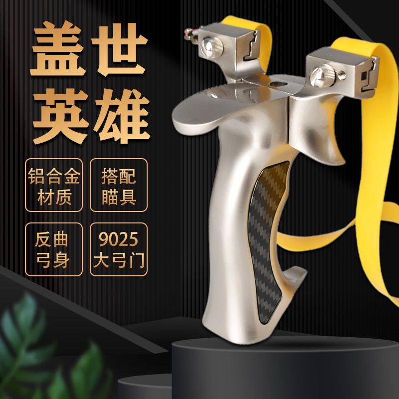 全新盖世英雄合金材质大威力9025大弓门弹弓高精准户外专业弹架
