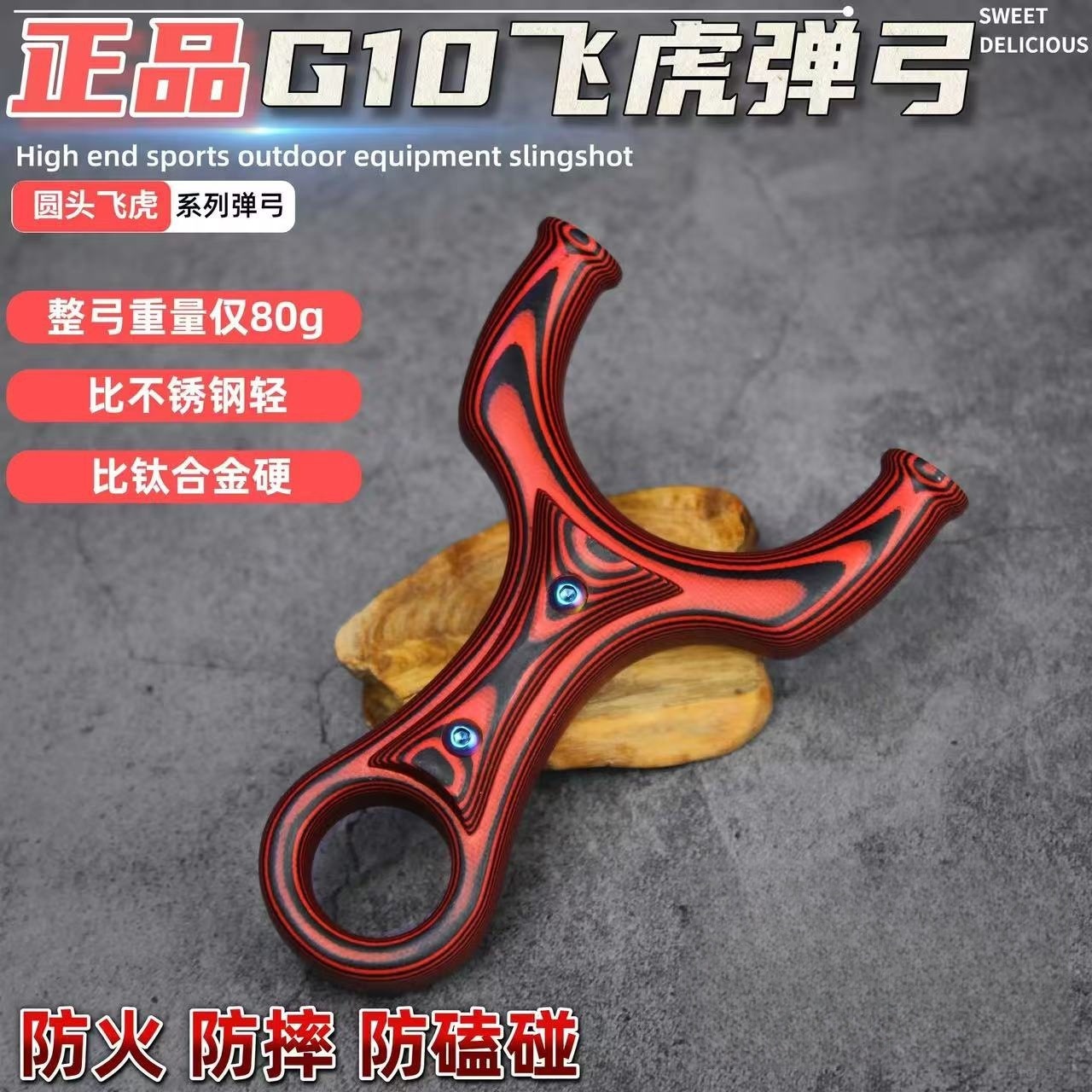 G10飞虎弹弓圆头户外竞技扁皮花瓶撑头扁皮弹弓高强度户外便携弓