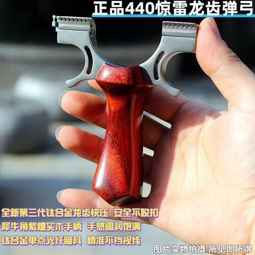 正品惊雷钛合金龙齿专业高精度快压扁皮弹弓大全高端不锈钢按扣