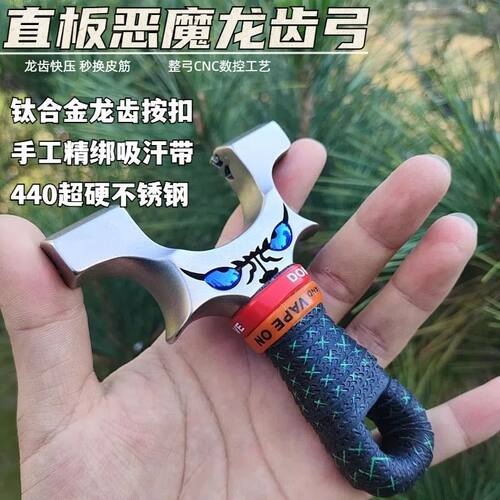 9025龙齿恶魔16mm加厚新款暗扣直板户外精准竞技解压扁皮筋弹弓