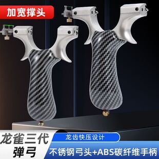专用皮三代龙齿弹弓弓途新款大压扁高不锈钢快精准度威力正品龙雀