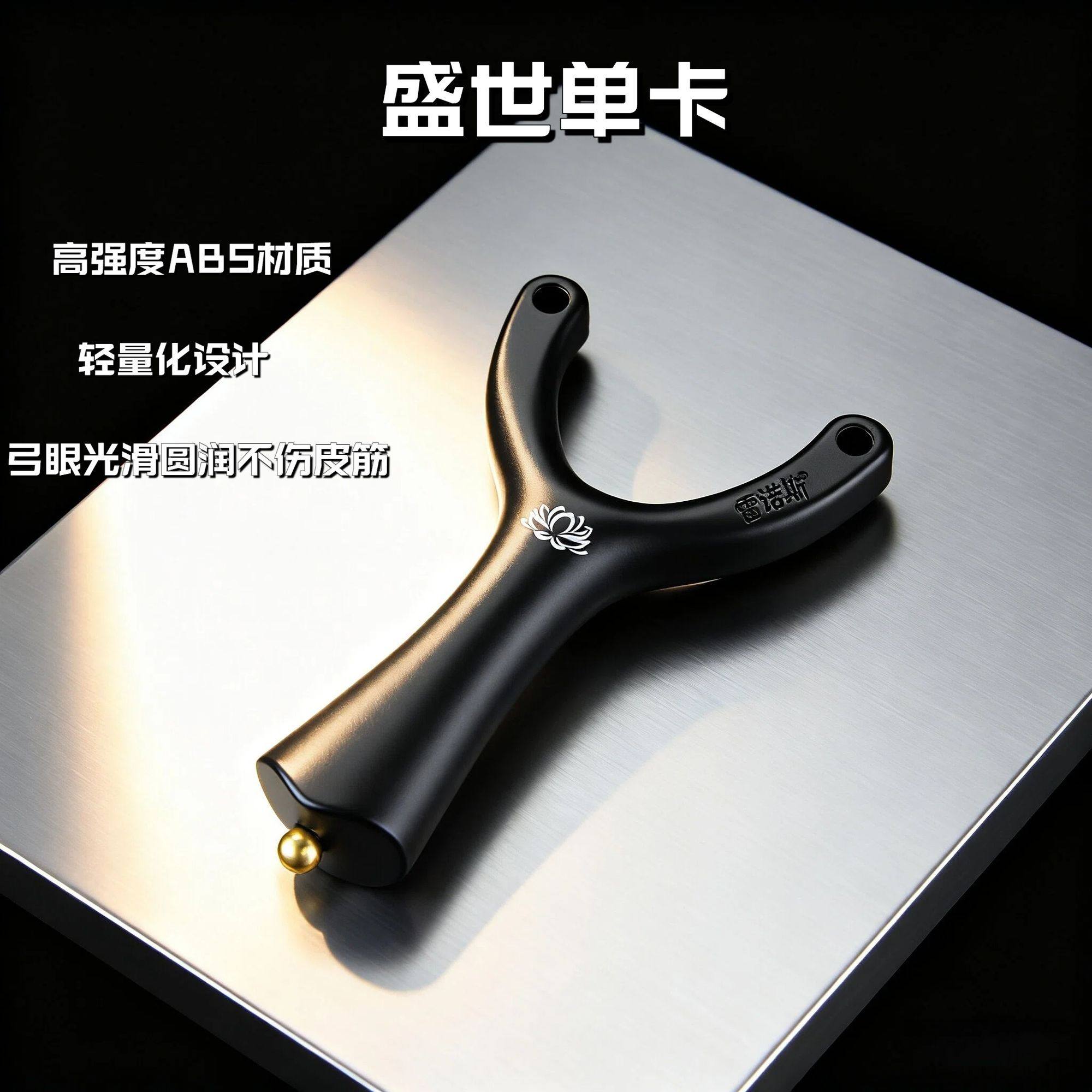 新款盛世单卡成年人专用加厚正品树脂ABS莲花弹弓卡球高精度,玩具/童车/益智/积木/模型,弹弓/飞镖/射击/射箭类,淘宝优惠券,粉丝福利购,淘宝优惠卷